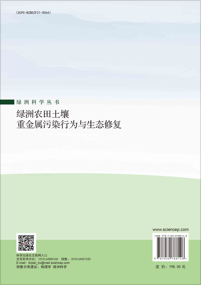 绿洲农田土壤重金属污染行为与生态修复