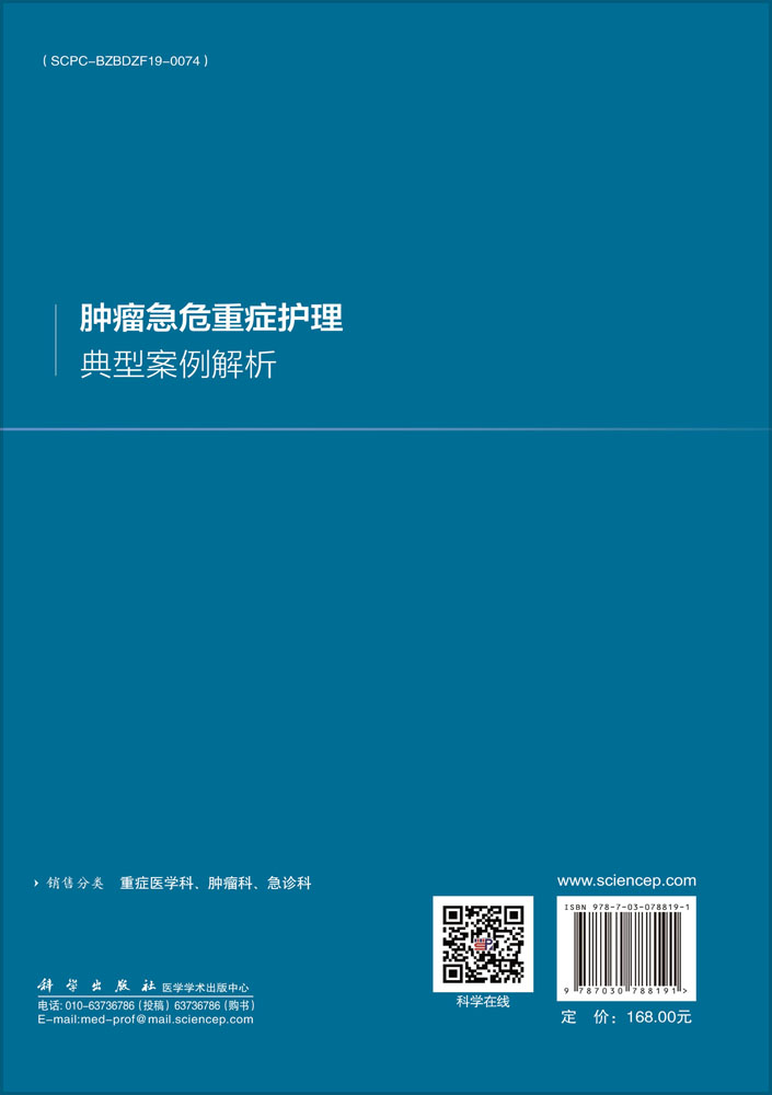 肿瘤急危重症护理典型案例解析