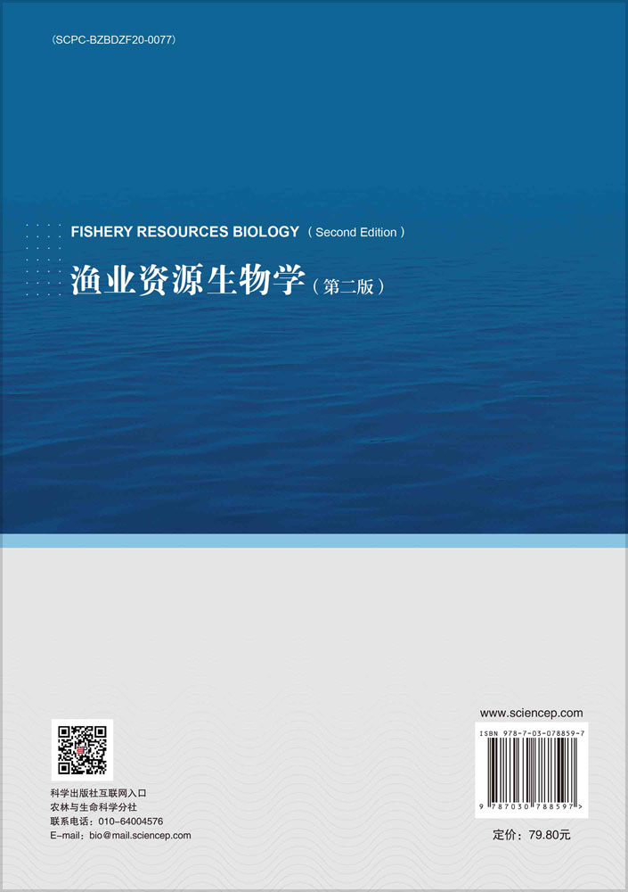 渔业资源生物学（第二版）