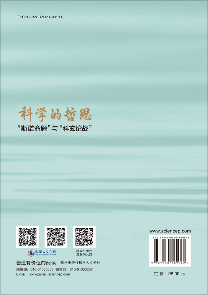 科学的哲思：“斯诺命题”与“科玄论战”