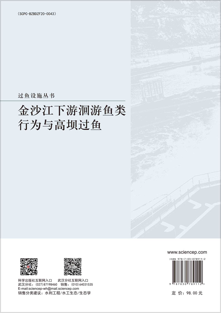 金沙江下游洄游鱼类行为与高坝过鱼