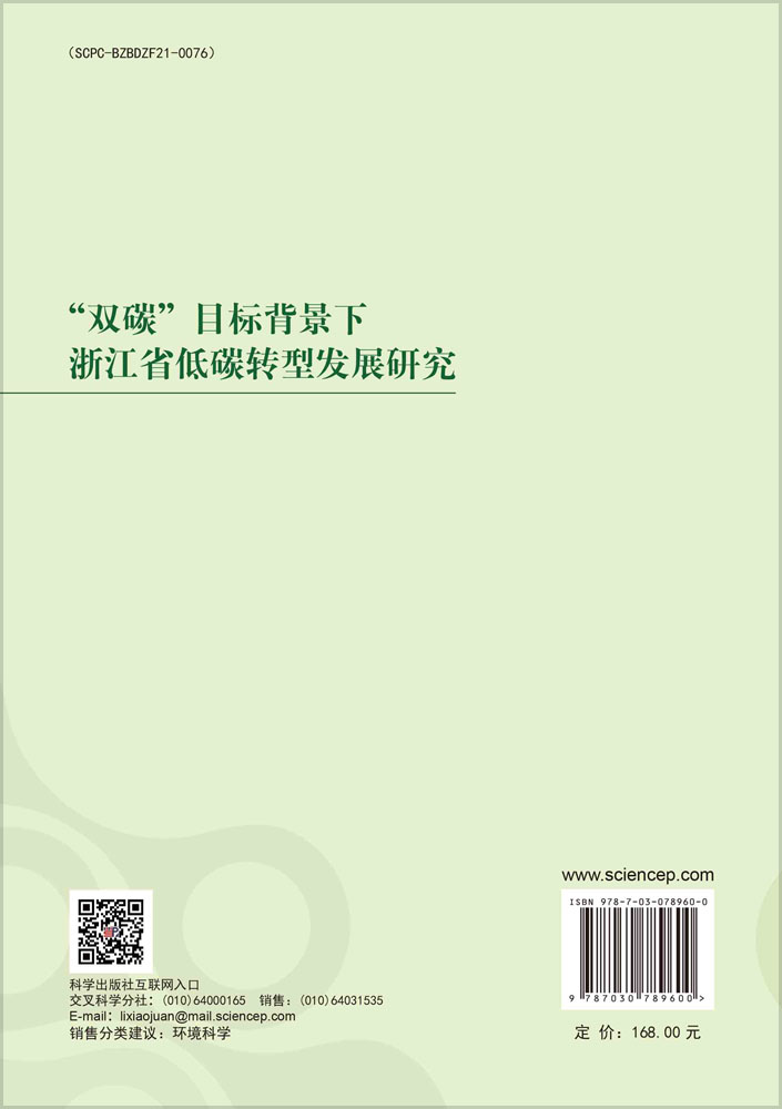 “双碳”目标背景下浙江省低碳转型发展研究