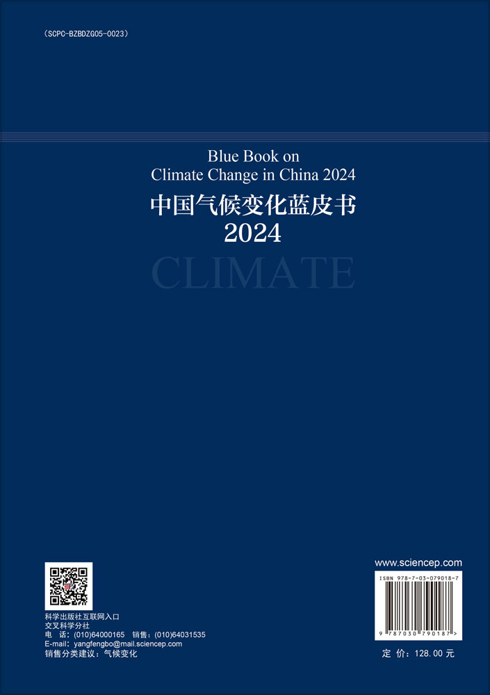 中国气候变化蓝皮书（2024）