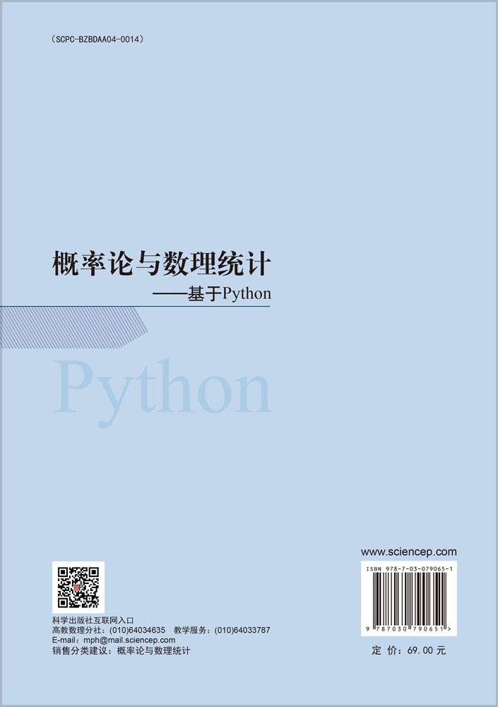 概率论与数理统计——基于Python