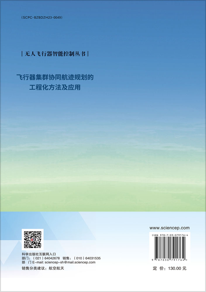 飞行器集群协同航迹规划的工程化方法及应用