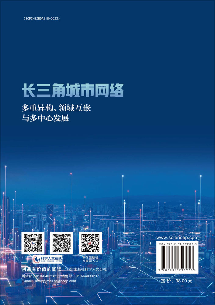 长三角城市网络——多重异构、领域互嵌与多中心发展