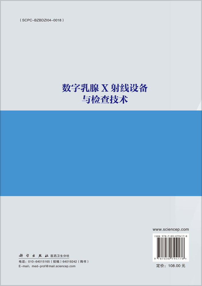 数字乳腺X射线设备与检查技术