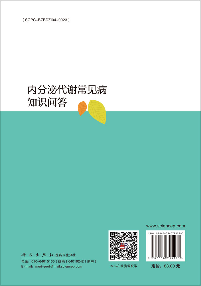 内分泌代谢常见病知识问答