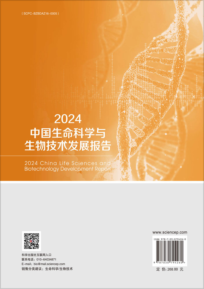 2024中国生命科学与生物技术发展报告