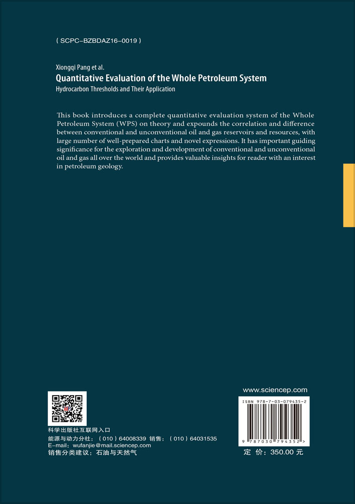 Quantitative Evaluation of the Whole Petroleum System（全油气系统定量评价）