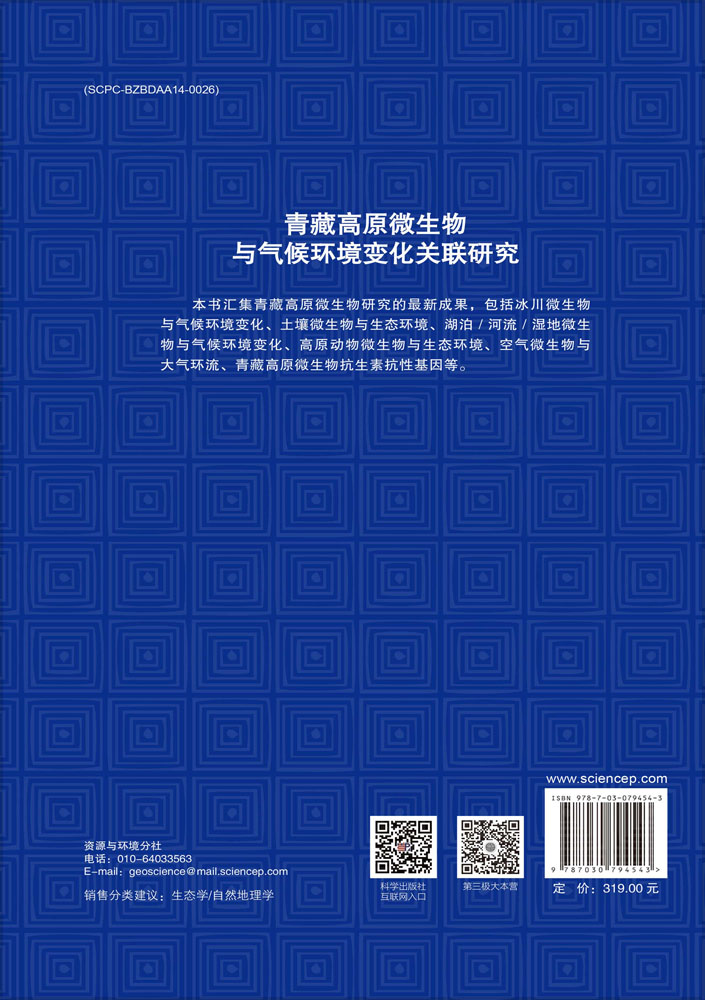 青藏高原微生物与气候环境变化关联研究