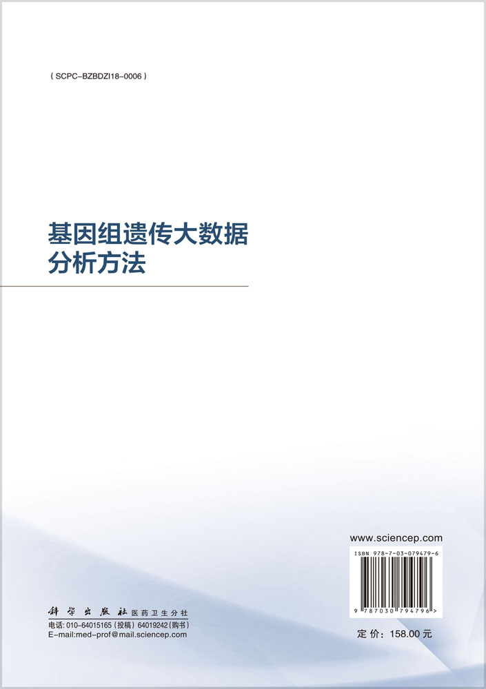 基因组遗传大数据分析方法