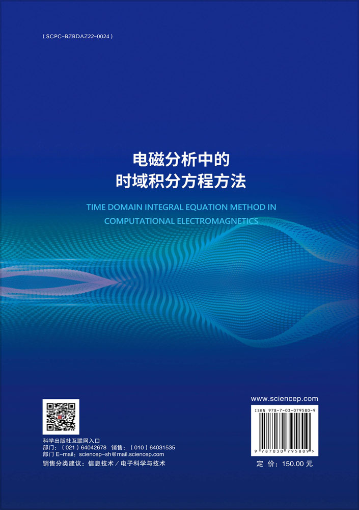 电磁分析中的时域积分方程方法