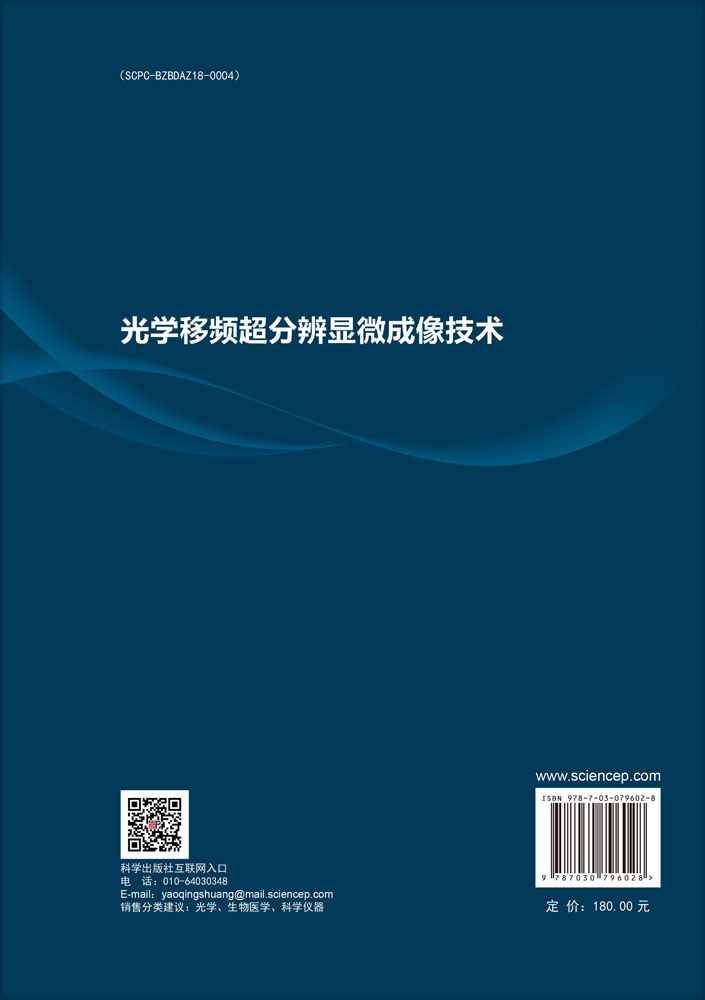 光学移频超分辨显微成像技术