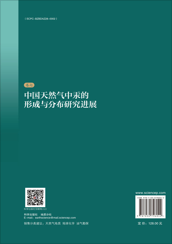 中国天然气中汞的形成与分布研究进展