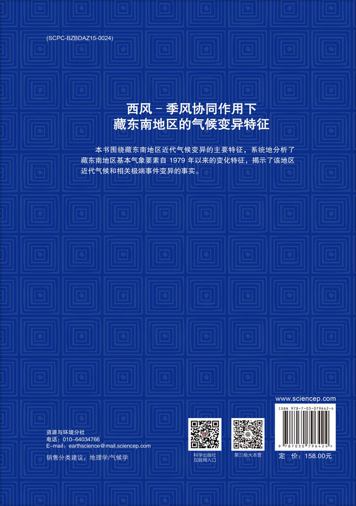 西风-季风协同作用下藏东南地区的气候变异特征