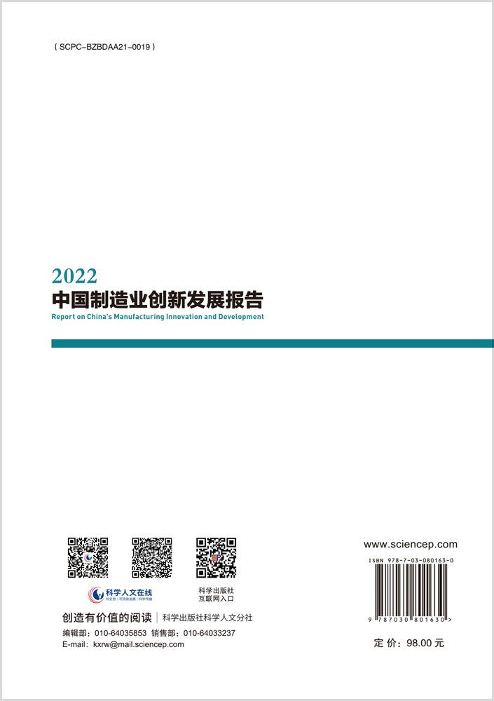 2022中国制造业创新发展报告