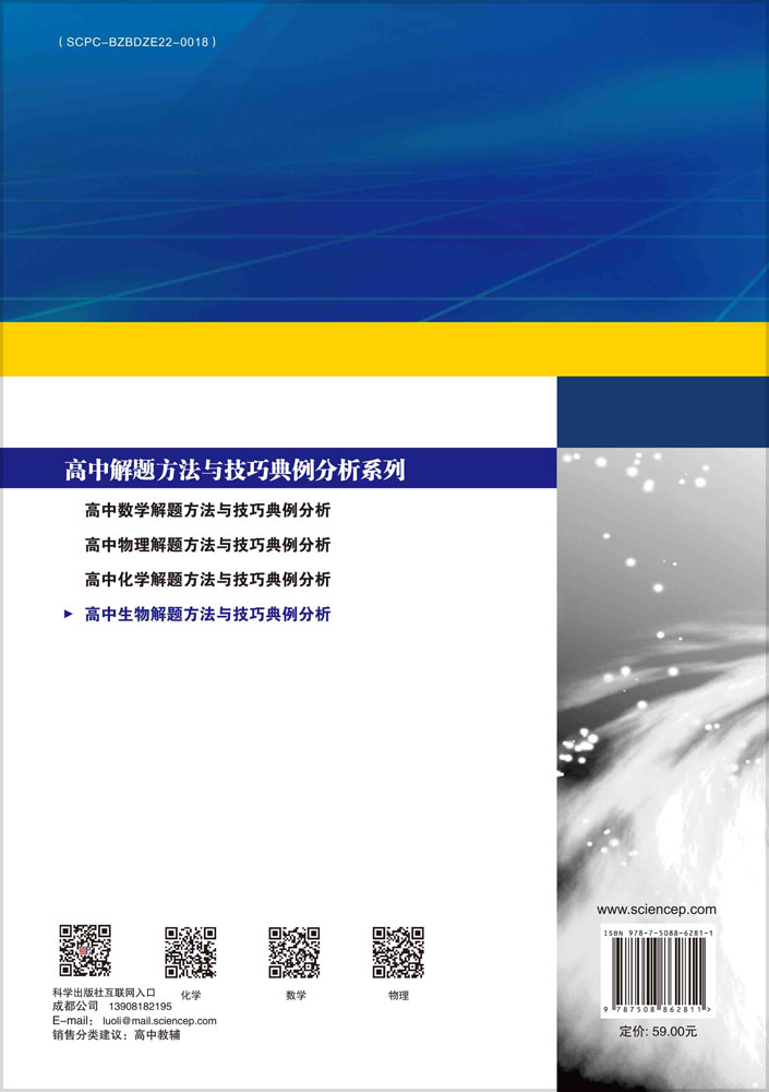 高中生物解题方法与技巧典例分析