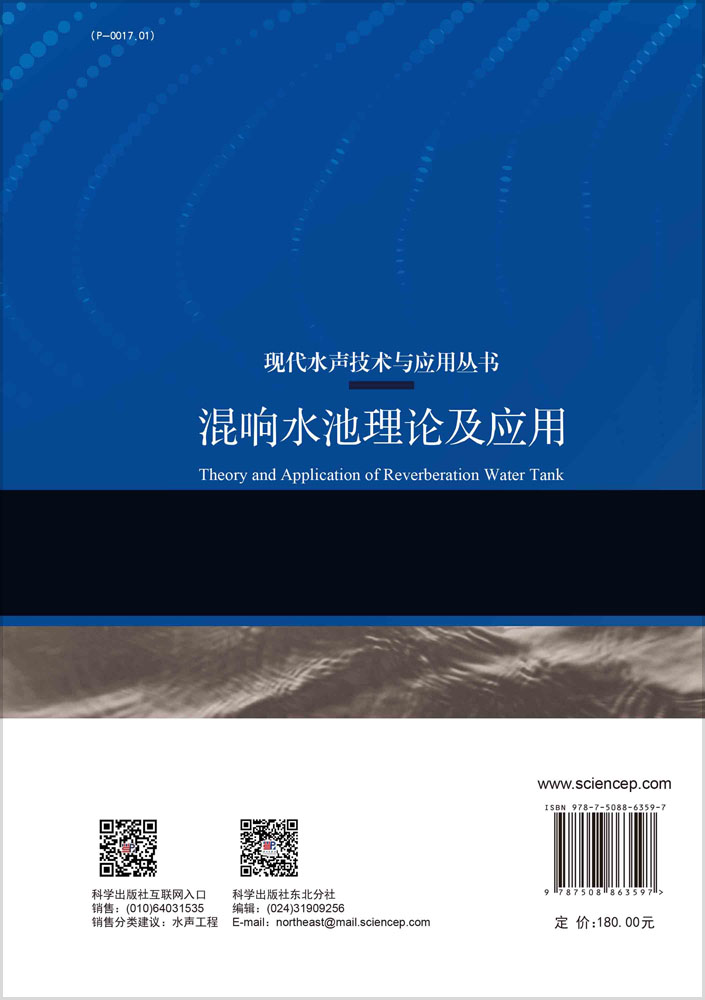 混响水池理论及应用