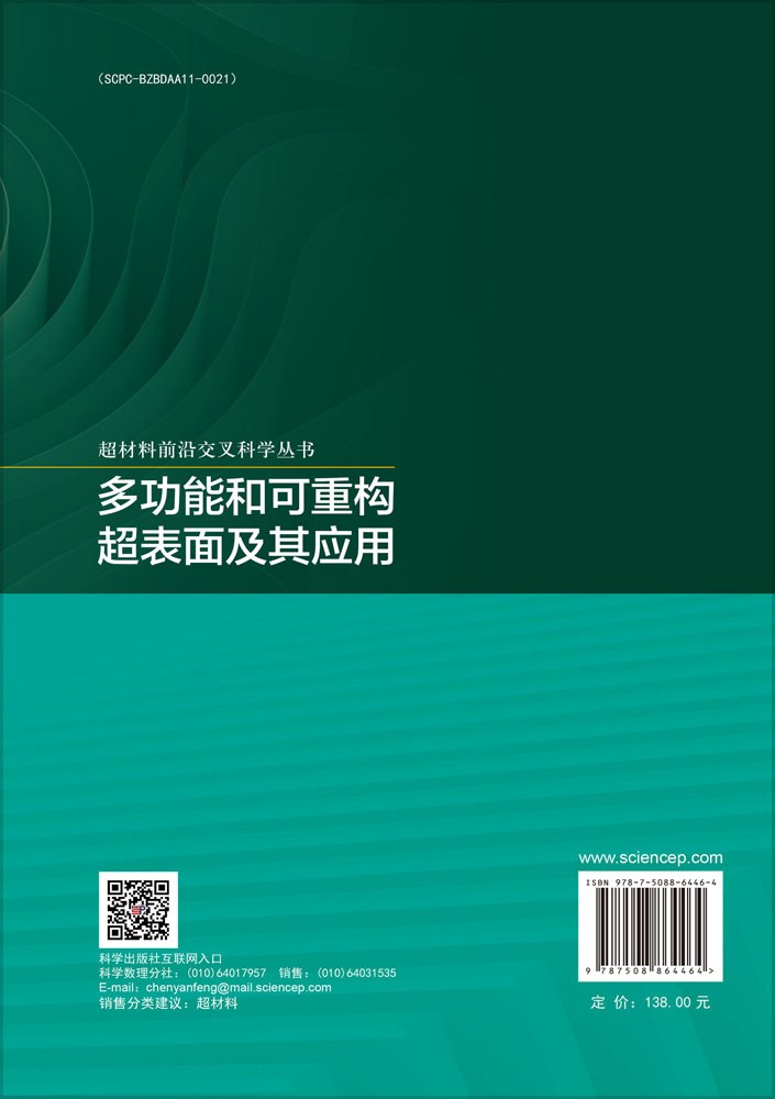 多功能和可重构超表面及其应用