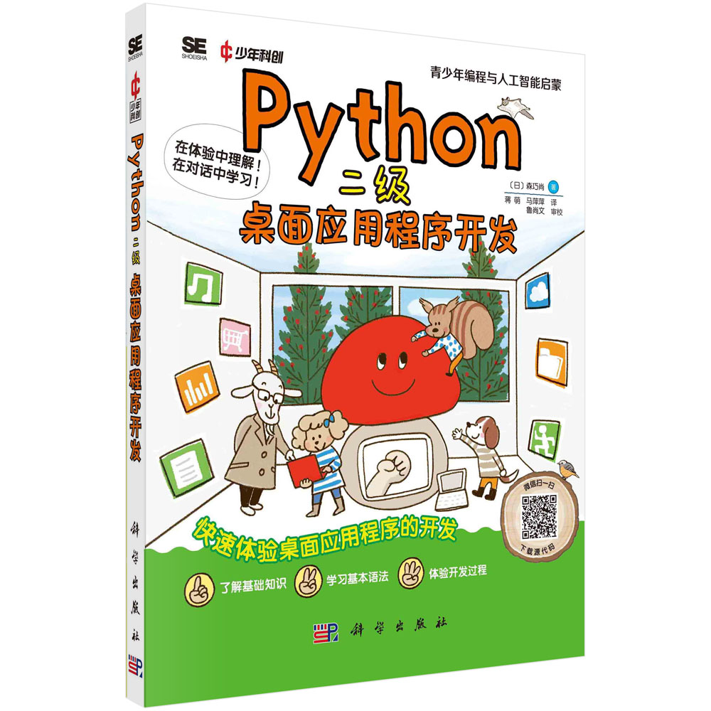 Python二级：桌面应用程序开发