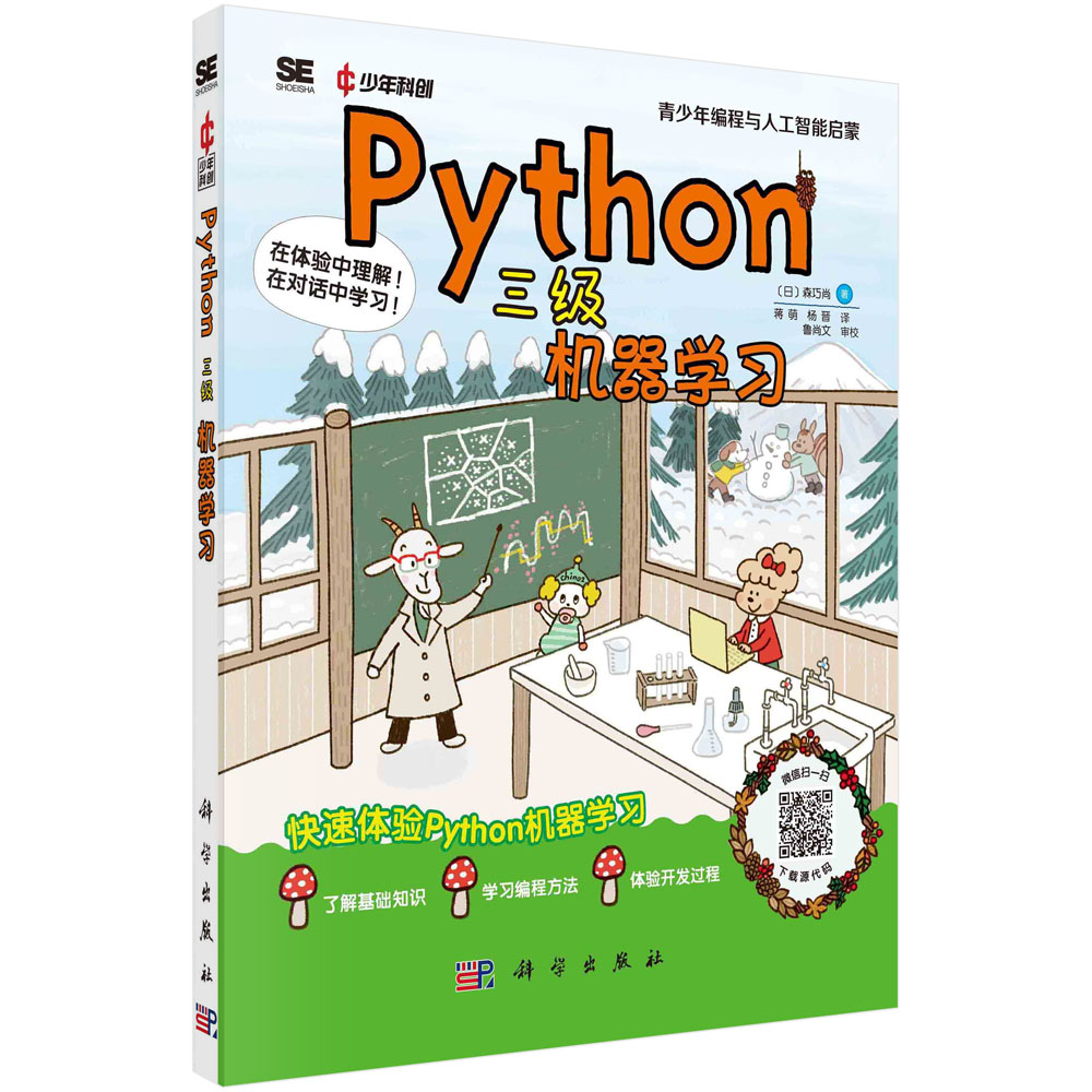Python三级：机器学习