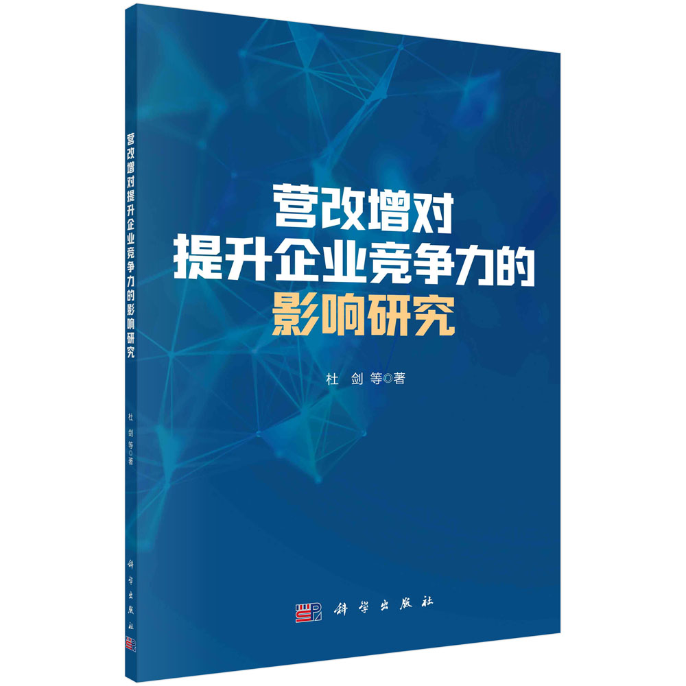 营改增对提升企业竞争力的影响研究