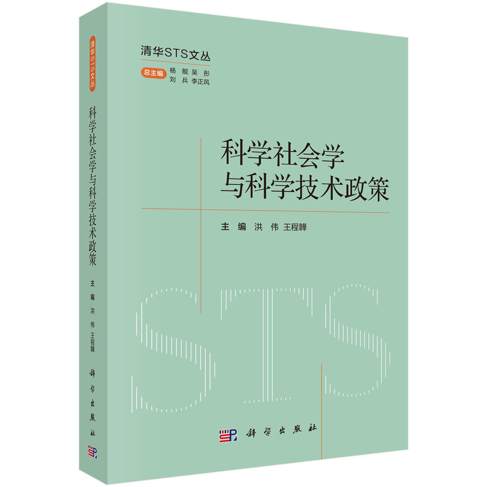 科学社会学与科学技术政策