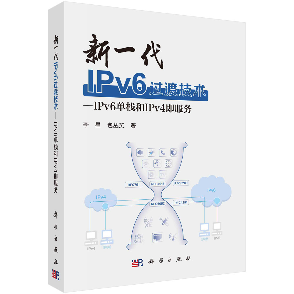 新一代IPv6过渡技术—IPv6单栈和IPv4即服务