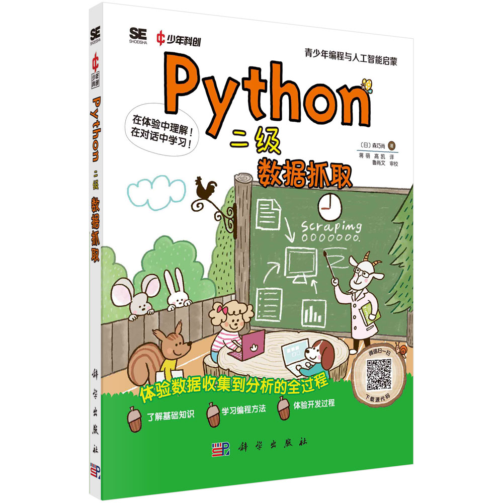 Python二级：数据抓取