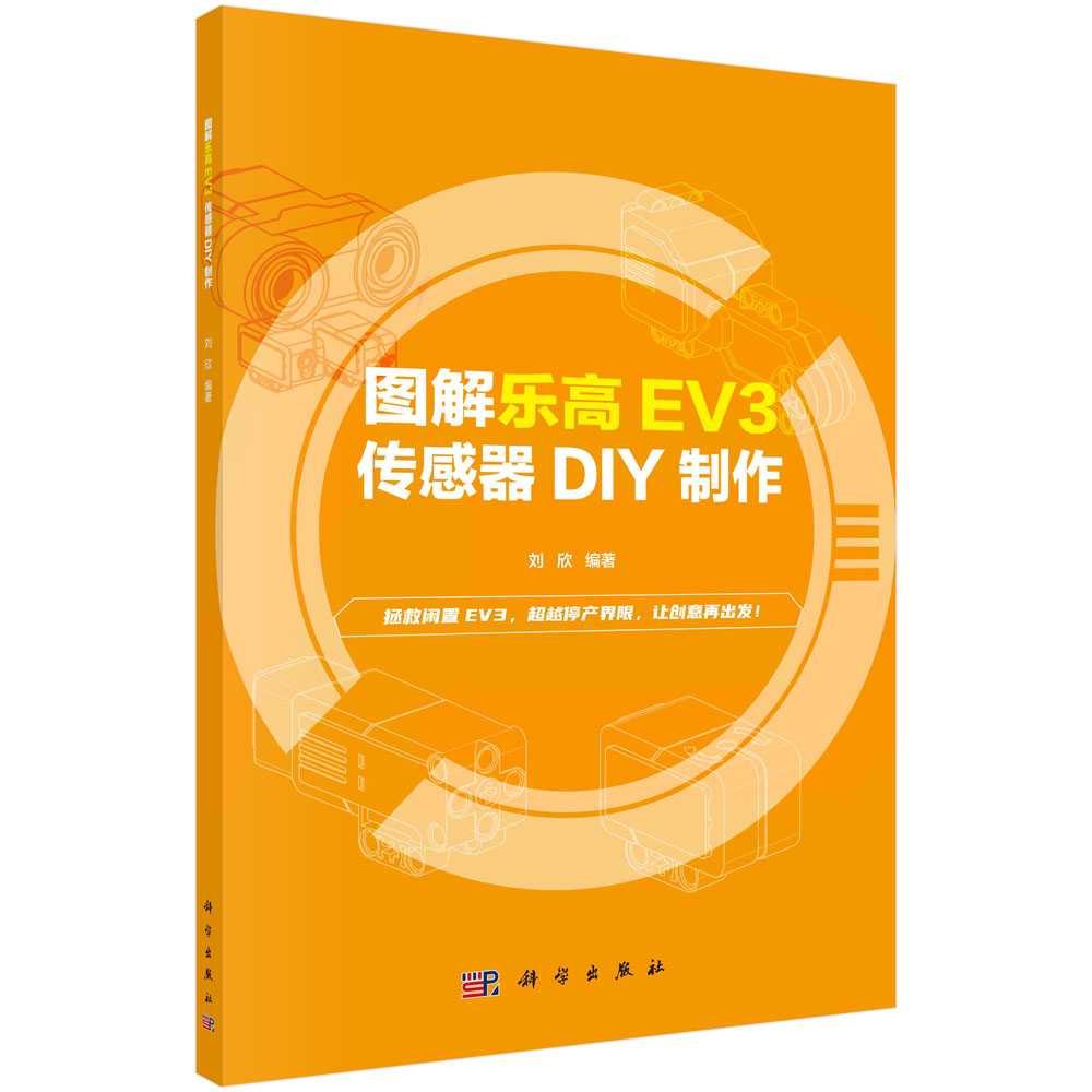 图解乐高EV3传感器DIY制作