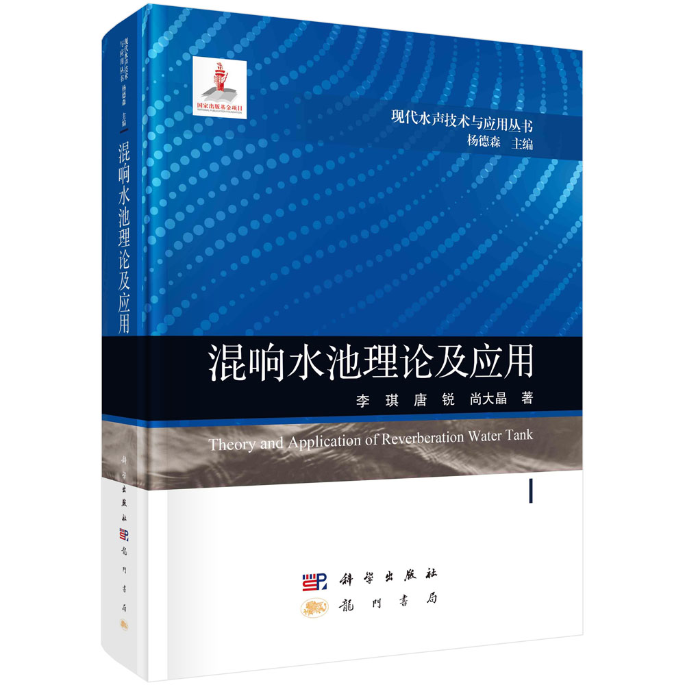 混响水池理论及应用