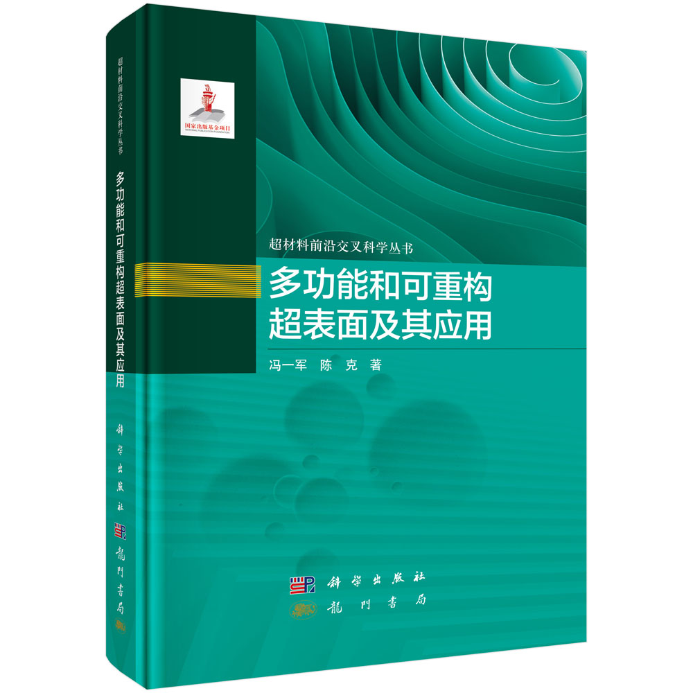 多功能和可重构超表面及其应用