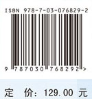 生物安全应急管理理论与方法