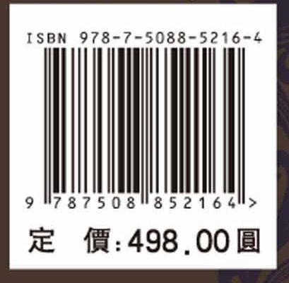 本草纲目影校对照，三，水火土金石部