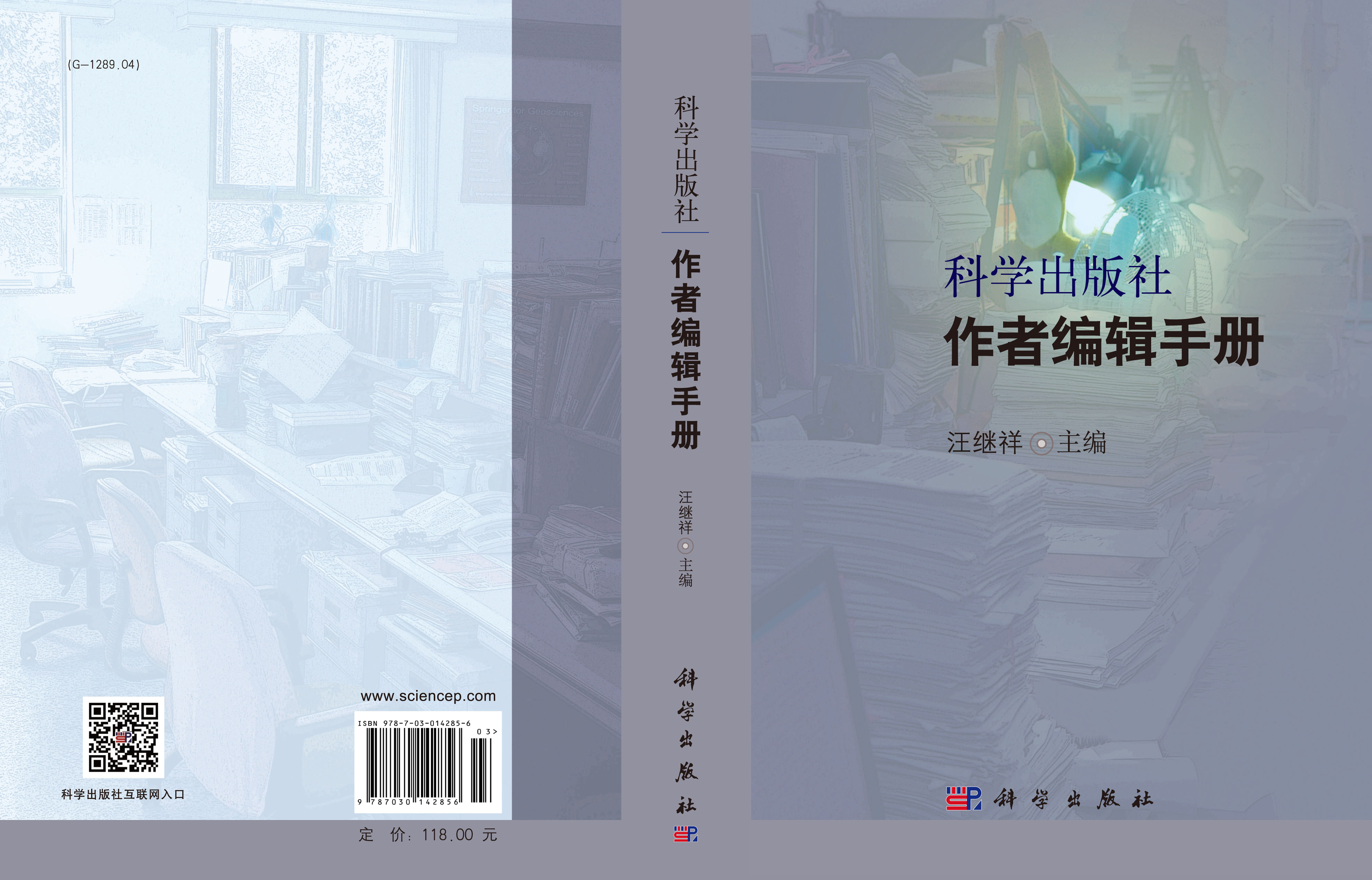 科学出版社作者编辑手册