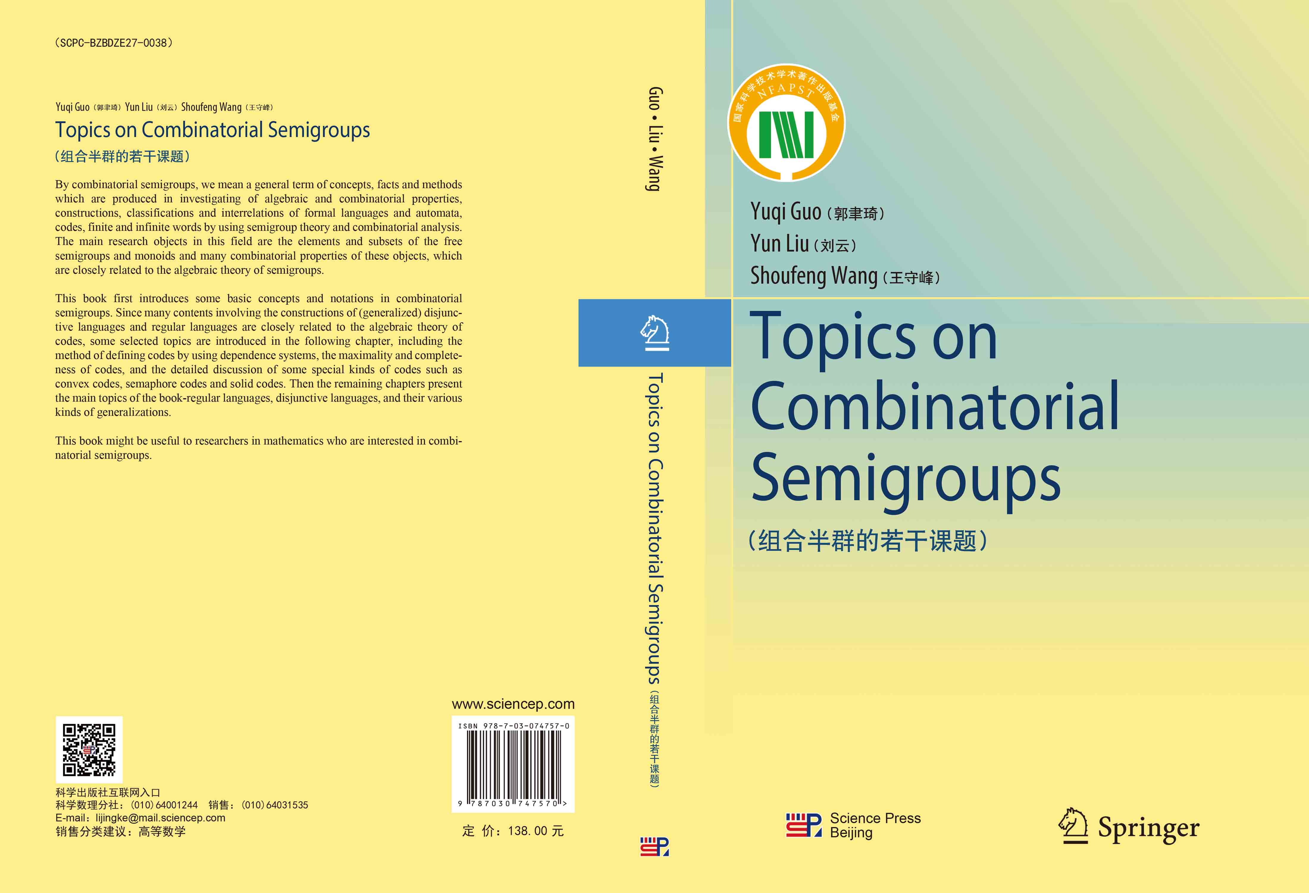 Topics on Combinatorial Semigroups(组合半群的若干课题)