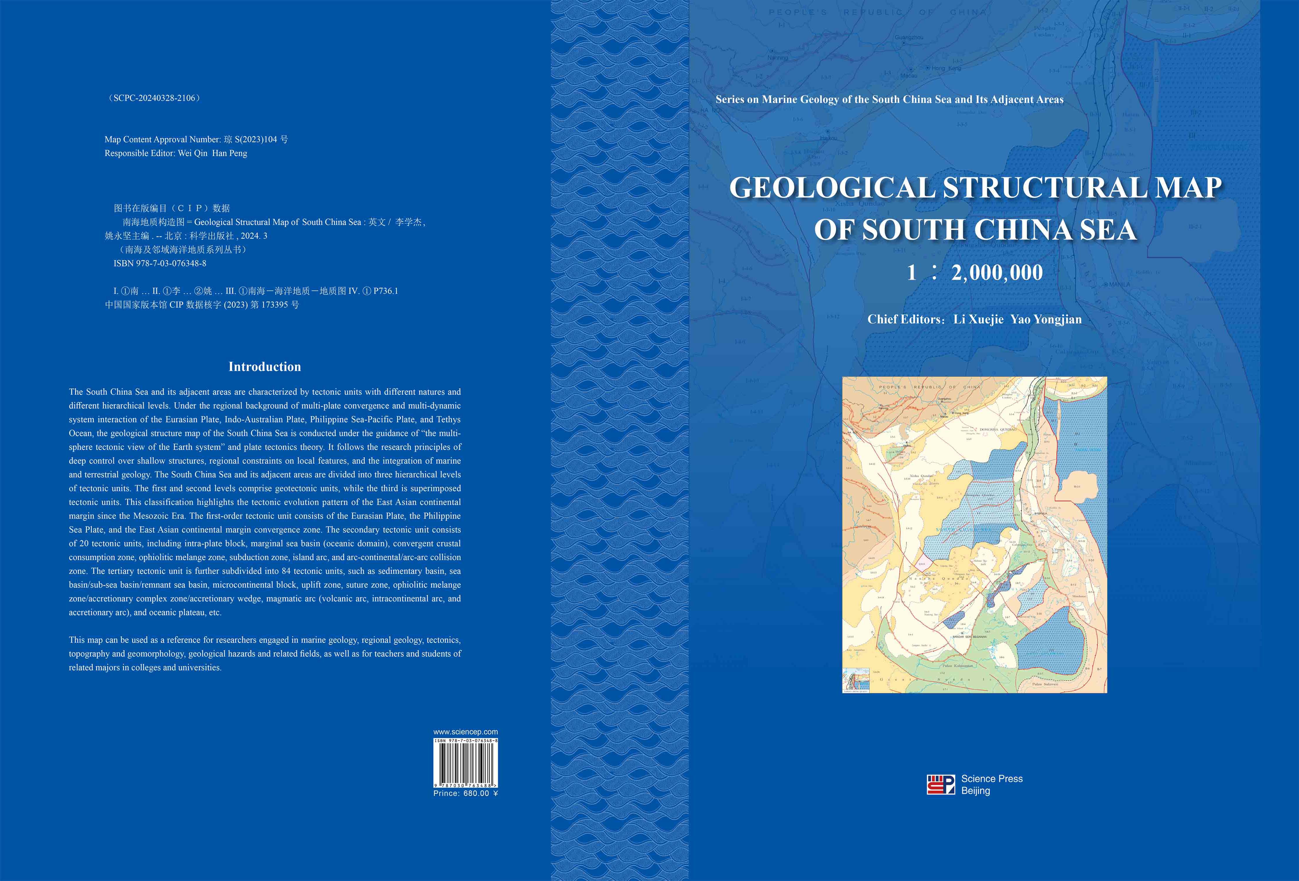 南海地质构造图（Geological Structural Map of South China Sea）