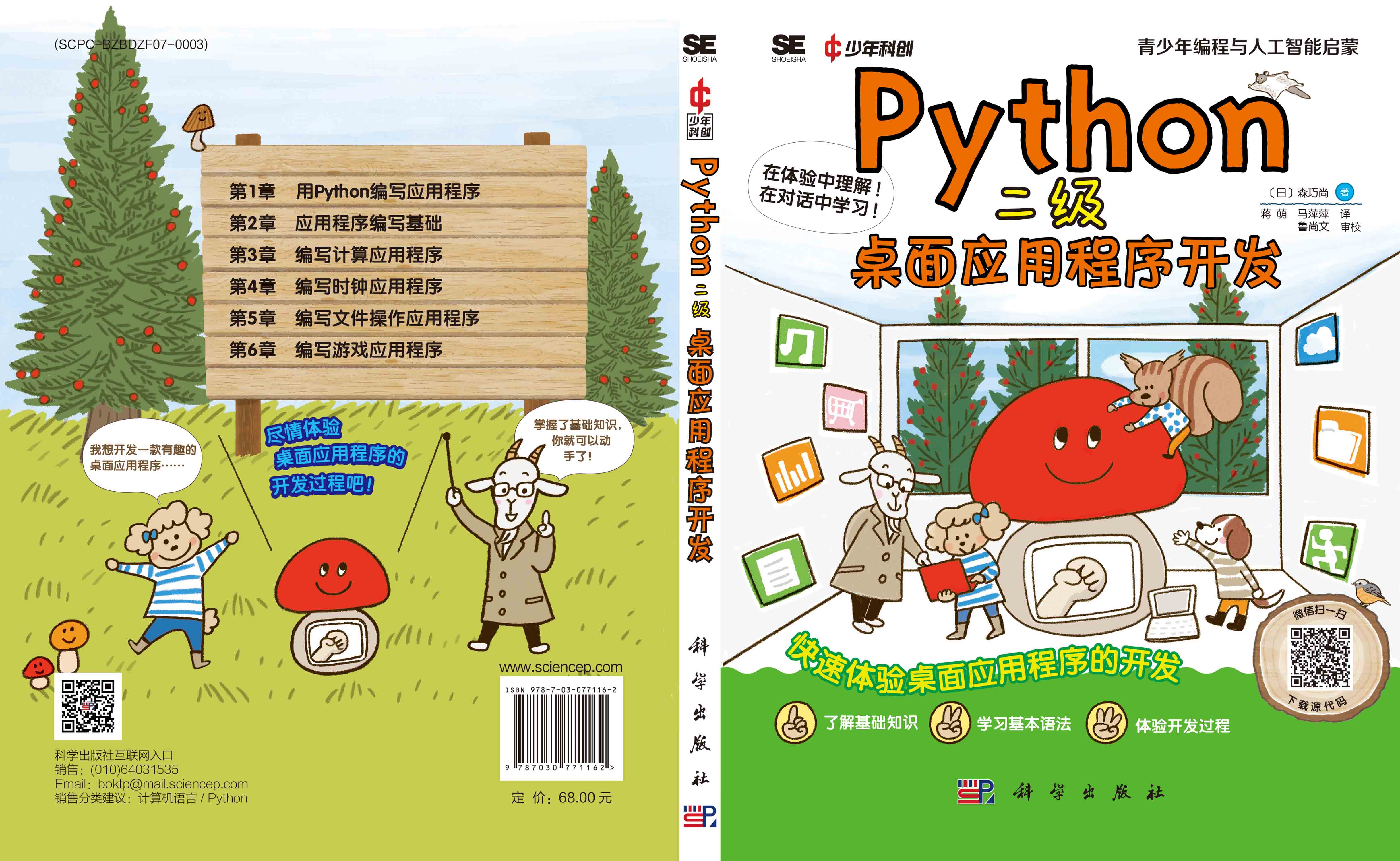 Python二级：桌面应用程序开发