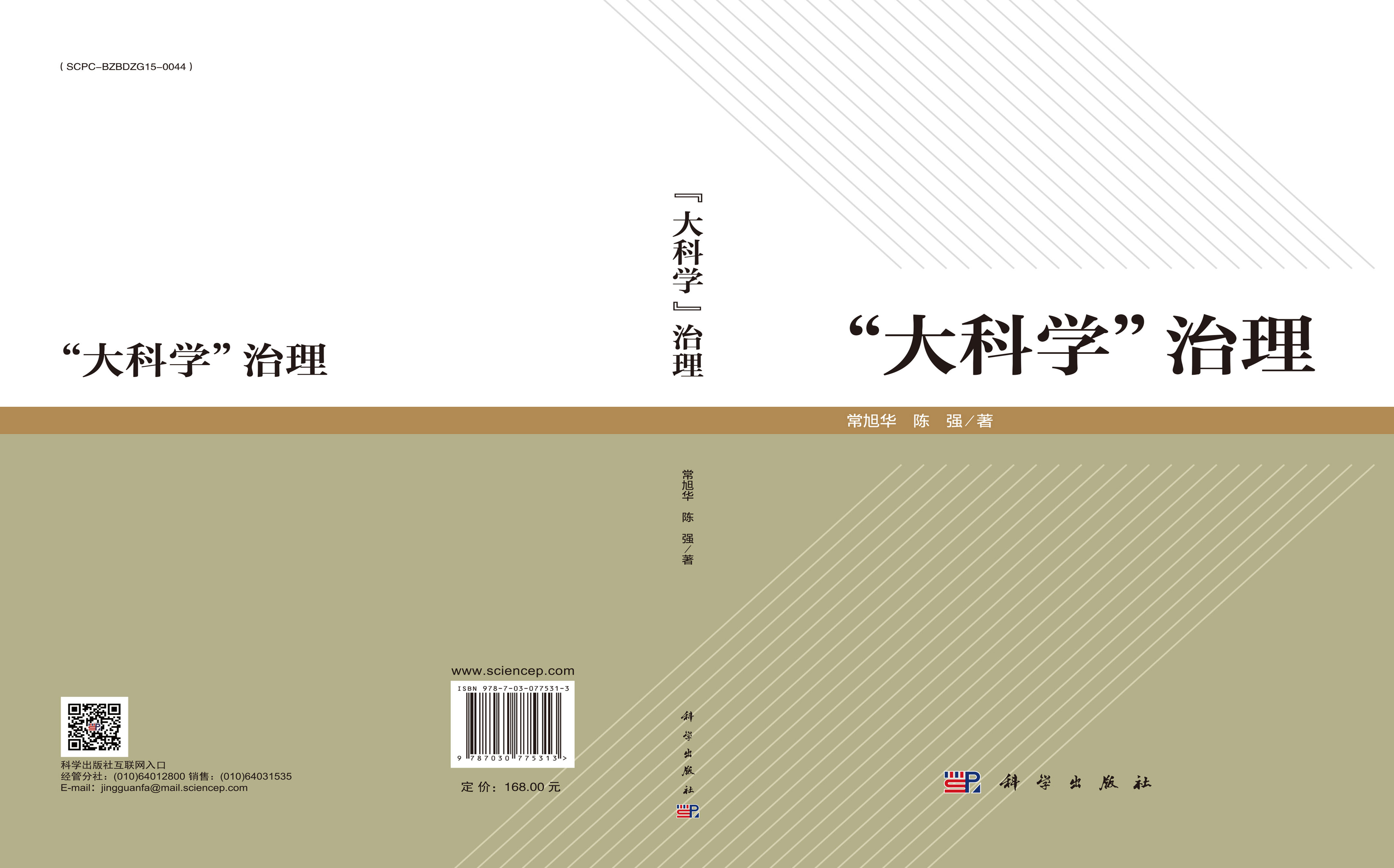 “大科学”治理