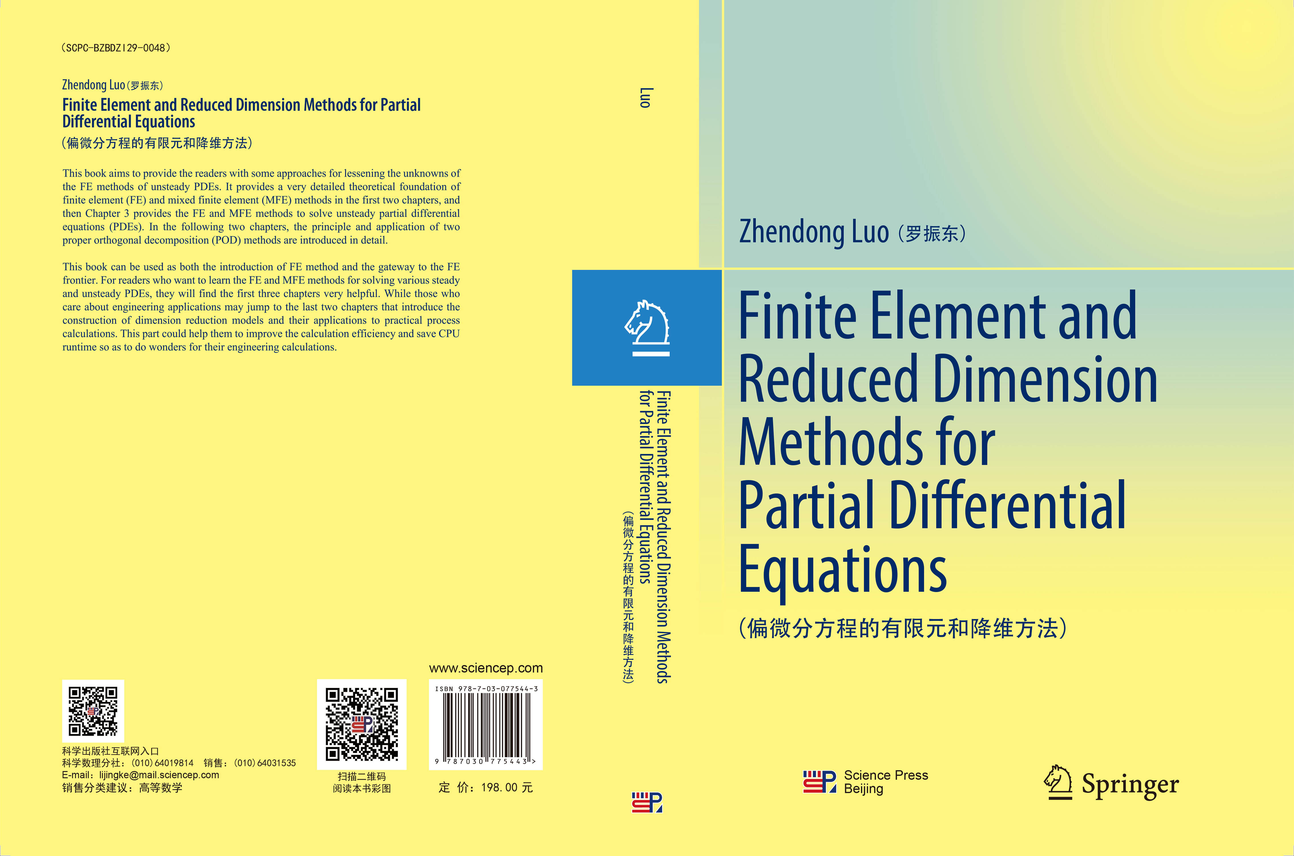 Finite Element and Reduced Dimension Methods for Partial Differential Equations（偏微分方程的有限元和降维方法）