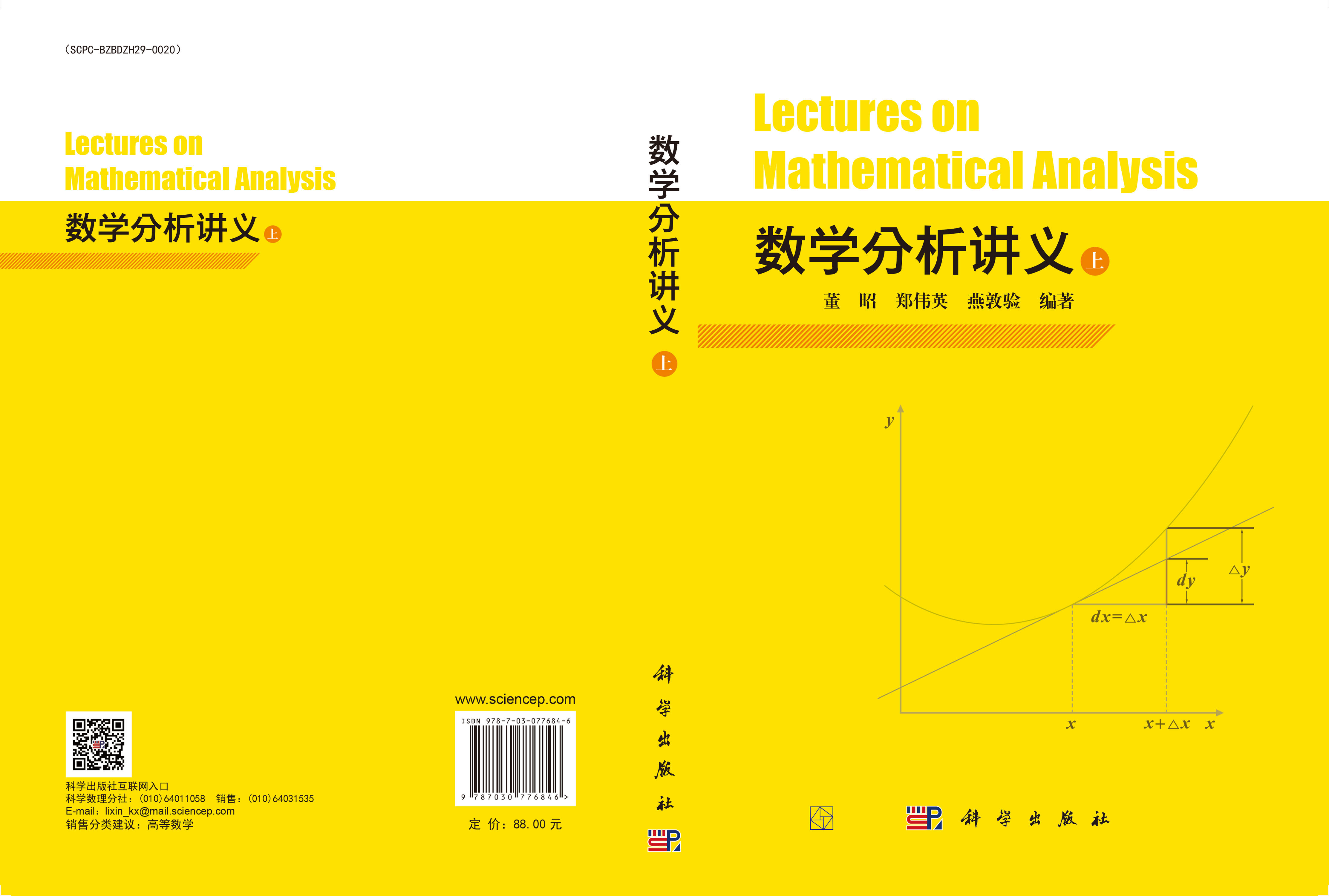 数学分析讲义（上）