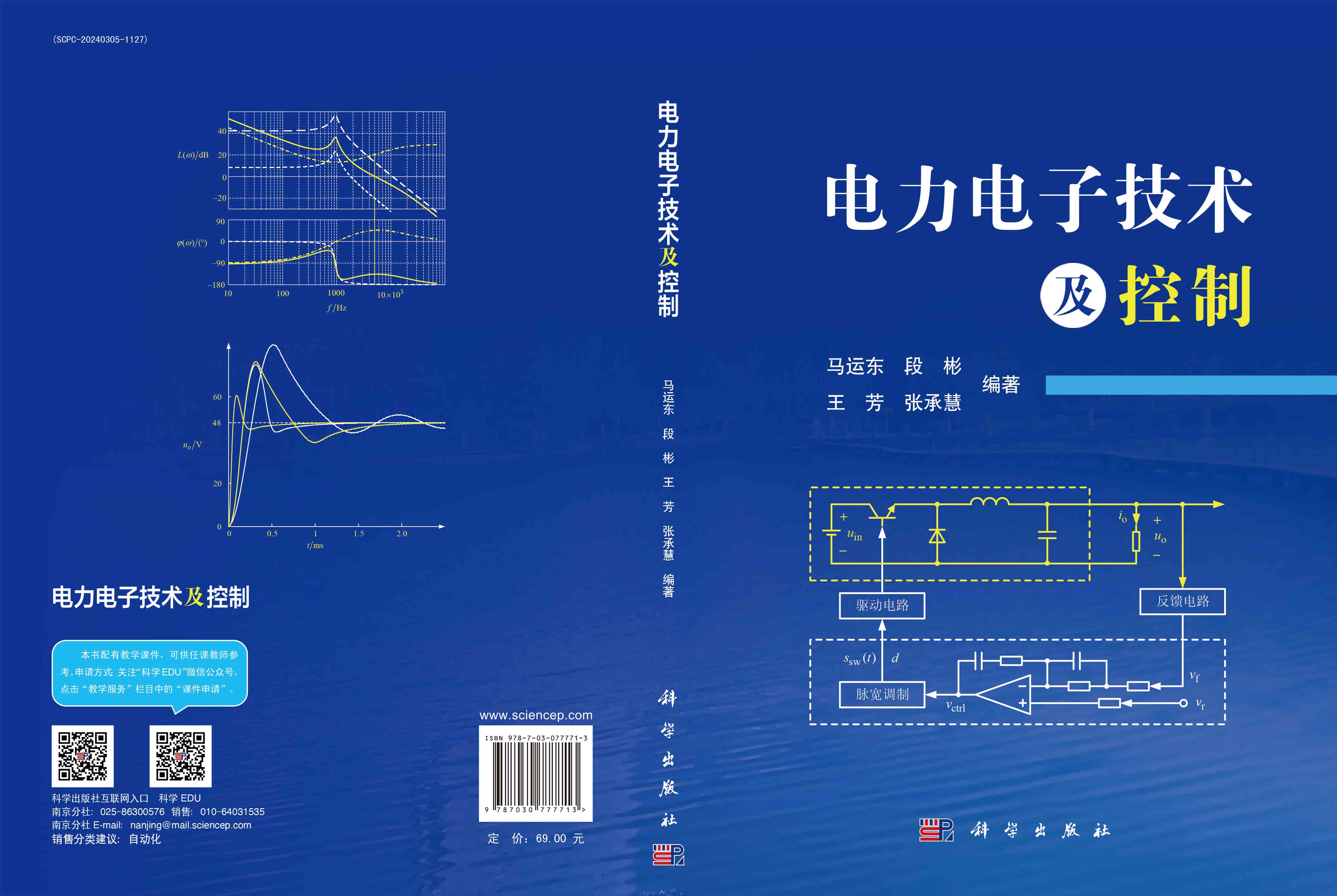 电力电子技术及控制