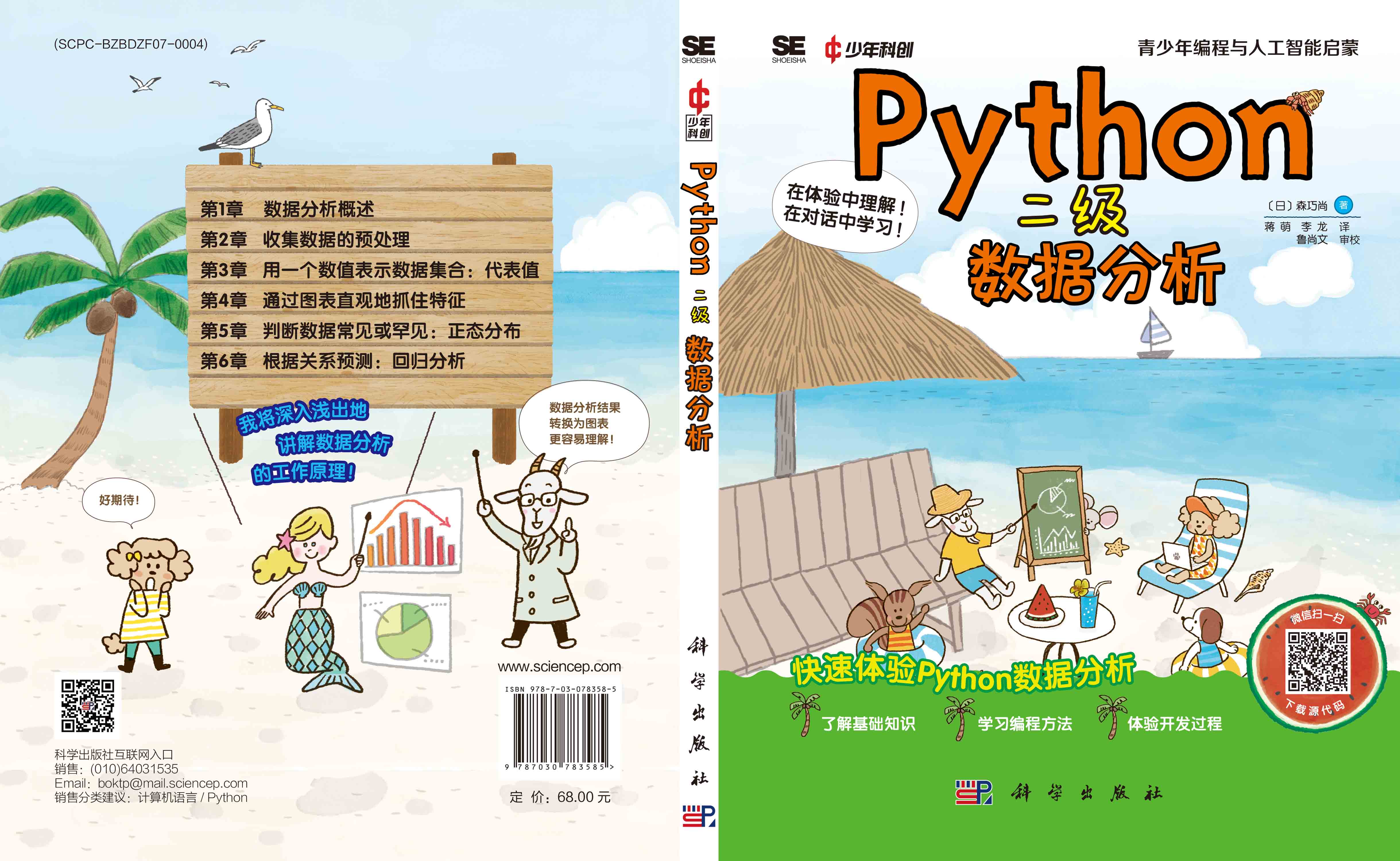 Python二级：数据分析