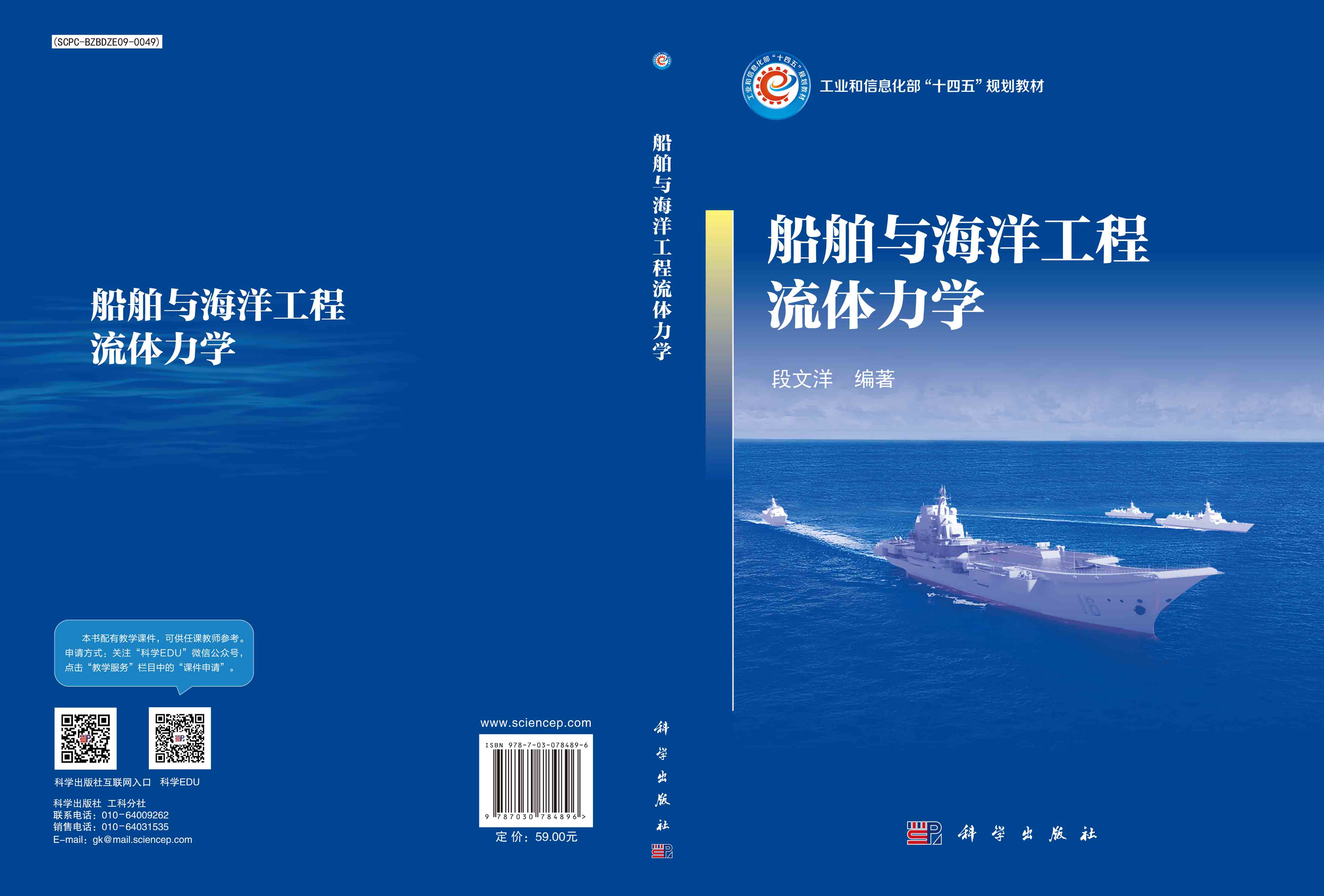 船舶与海洋工程流体力学