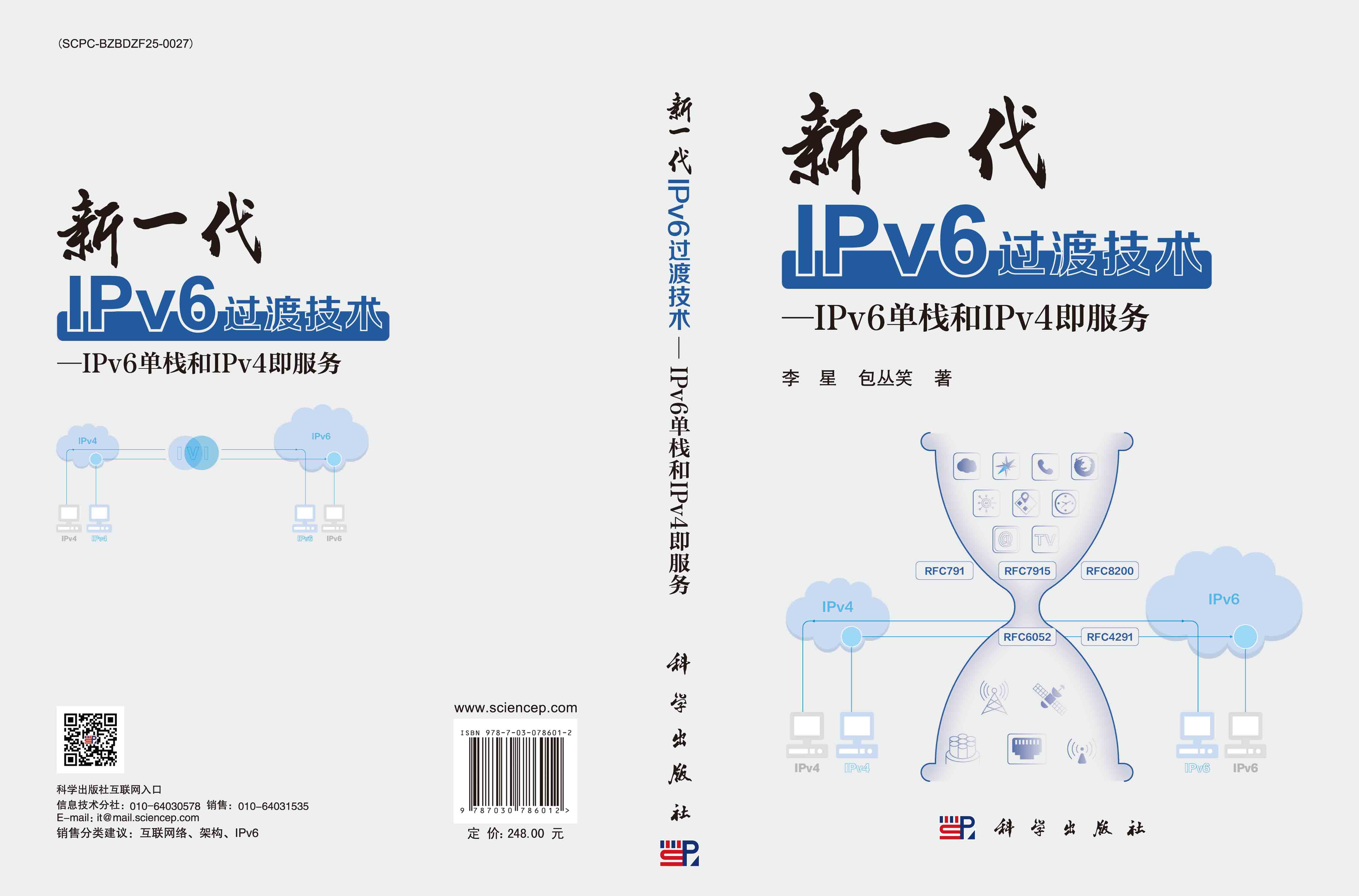 新一代IPv6过渡技术—IPv6单栈和IPv4即服务