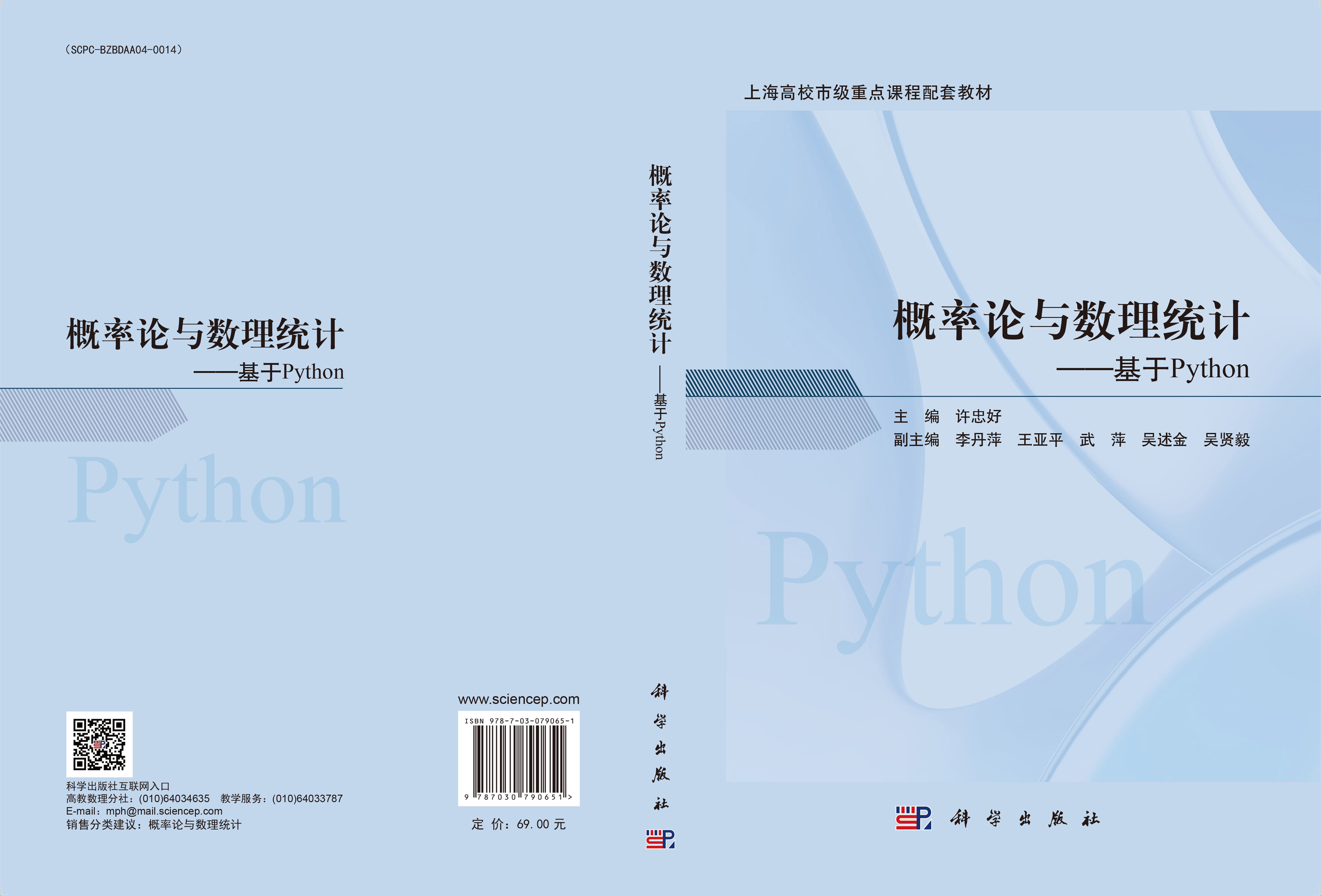 概率论与数理统计——基于Python