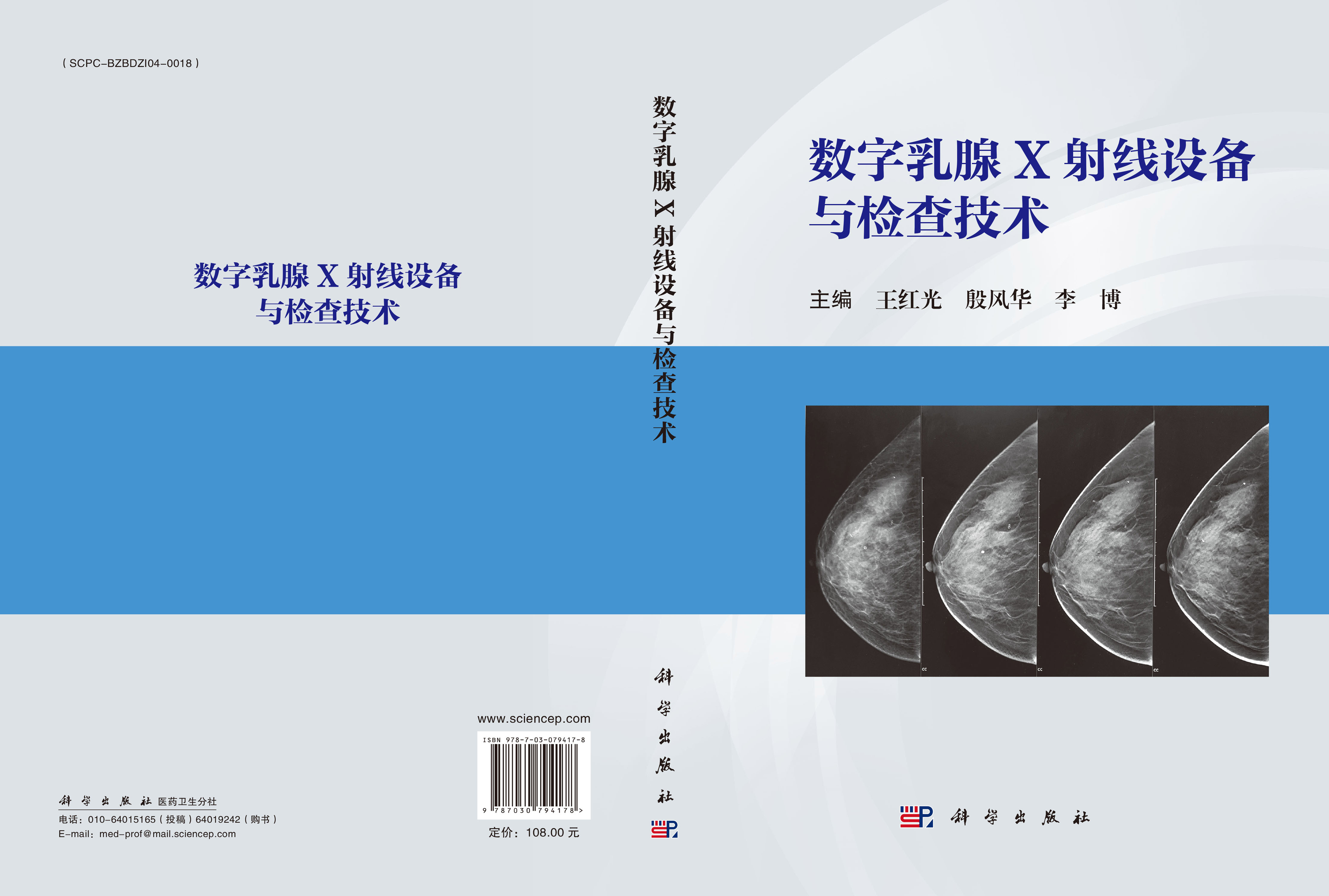 数字乳腺X射线设备与检查技术