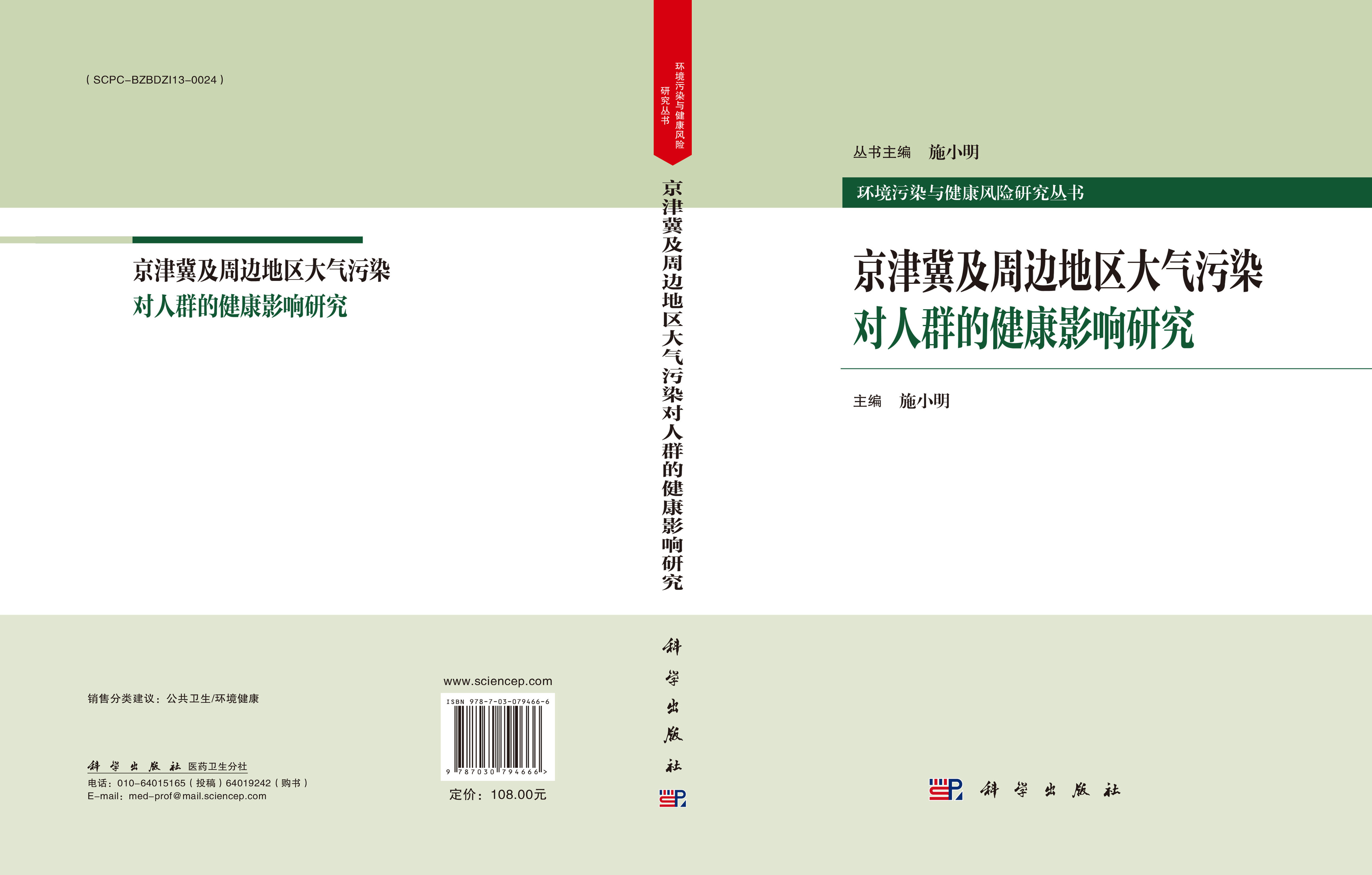 京津冀及周边地区大气污染对人群的健康影响研究