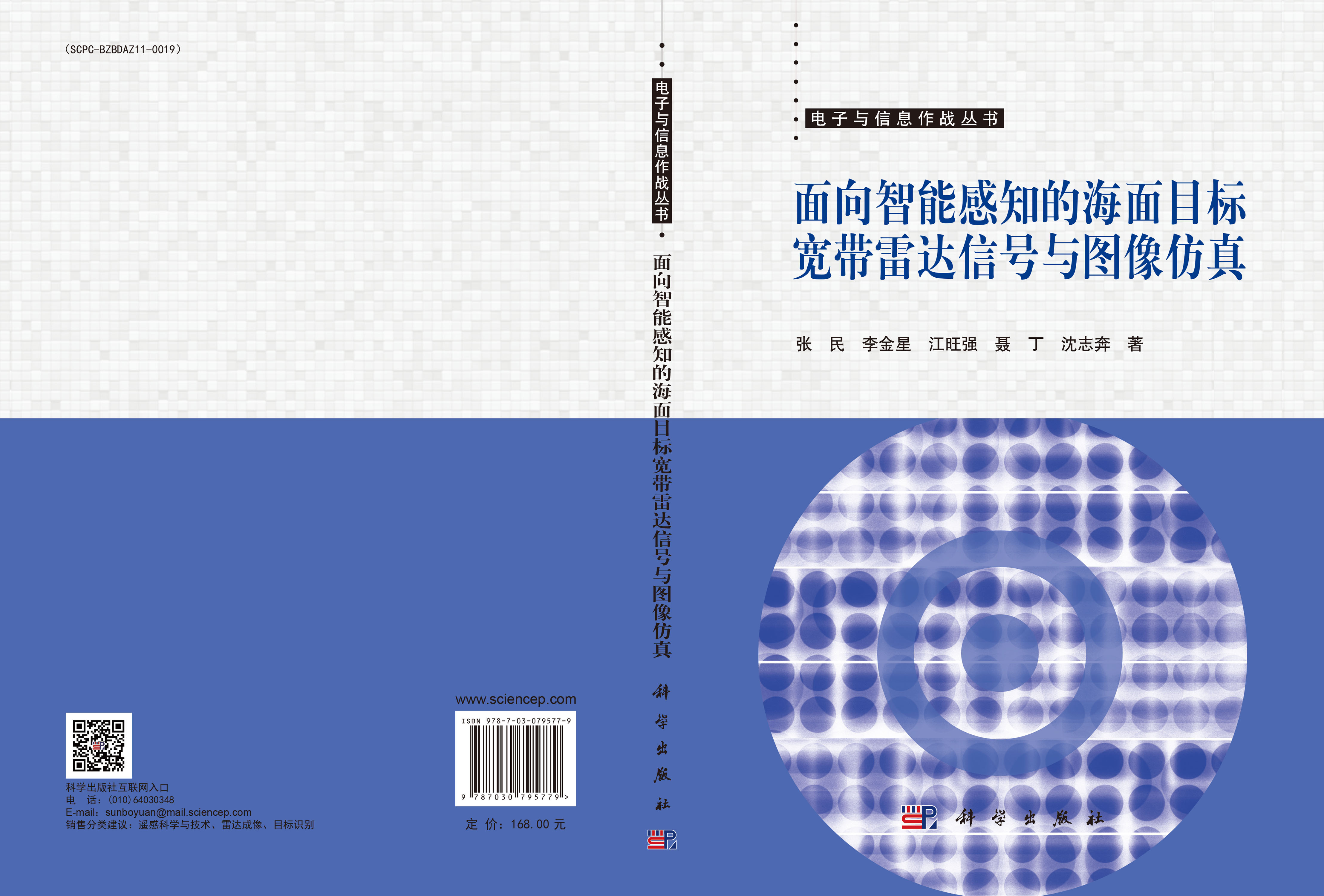 面向智能感知的海面目标宽带雷达信号与图像仿真